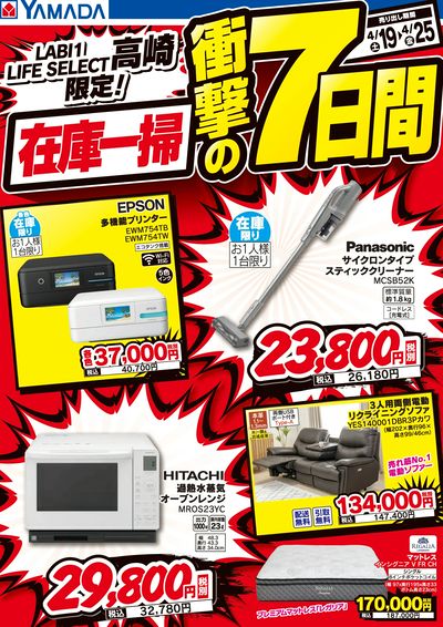 在庫一掃 衝撃の7日間