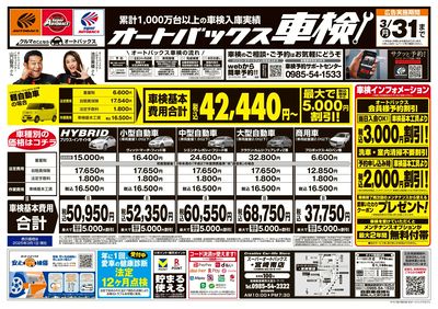 オートバックス車検(表)