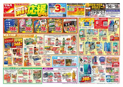 1/14号 家計応援セール オモテ