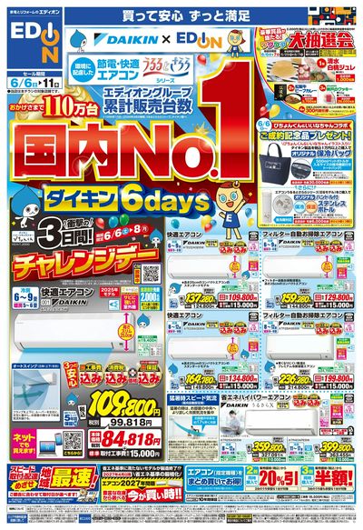 ダイキンエアコン累計販売台数国内No.1(オモテ)