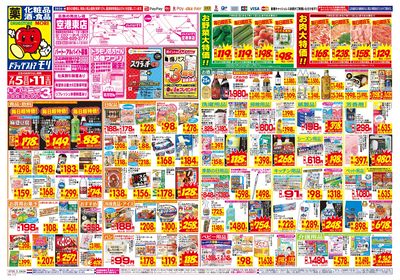 7/5~7/11チラシ オモテ