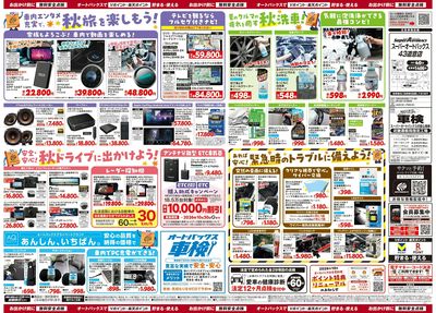 \秋のおでかけ準備・メンテナンスもお任せ!セール開催!/