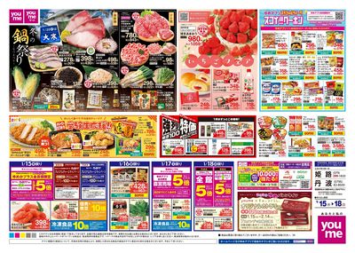 1/15号 週末チラシ オモテ