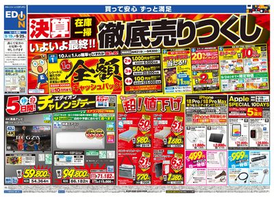 いよいよ最終!決算在庫一掃徹底売りつくし(オモテ)