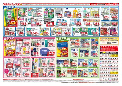 2/17号 ツルハドラッグ生活応援特集 集中特価市 ウラ