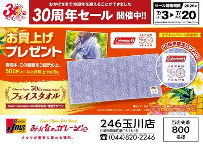Coleman50周年の特別デザイン!