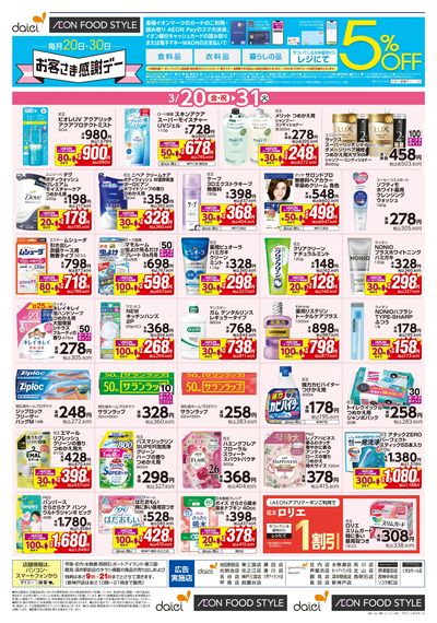 春の体調管理+日用消耗品がお買得:ウラ