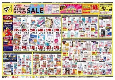 新生活応援!スプリングSALE オモテ