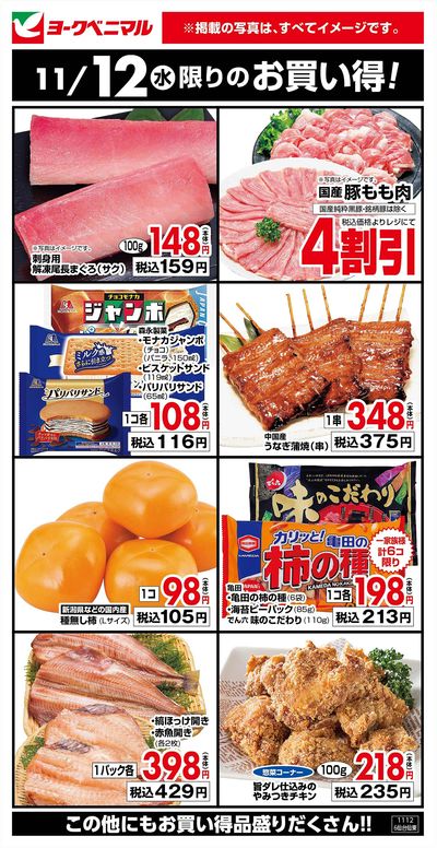 11/12限りのお買い得!