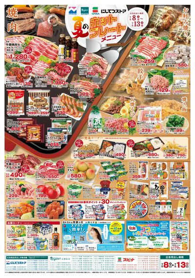 7/8夏のホットプレートメニュー