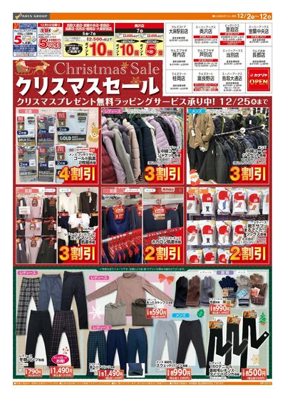 LINEチラシ│LINEでお得なチラシ情報を簡単にチェック