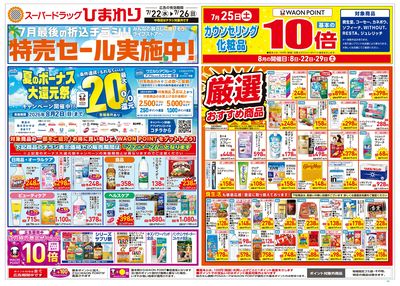 7月22日~26日 表