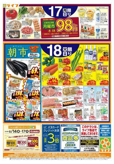 8/17(月)~号外!超特価!