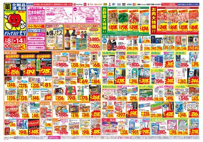 2/8~2/14チラシ オモテ