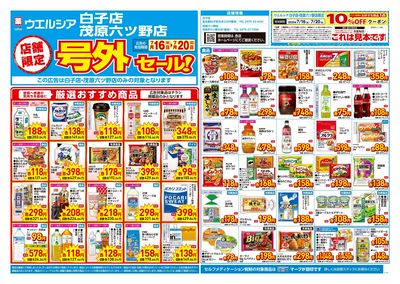 7月16日号店舗限定号外セール:オモテ