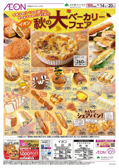 10/14号 ベーカリーフェア