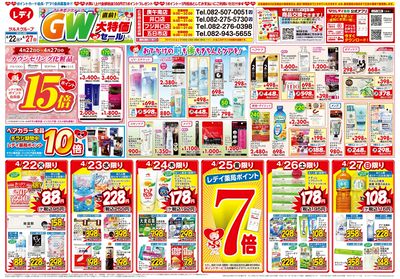 4月22日号合同チラシ 広島市内表