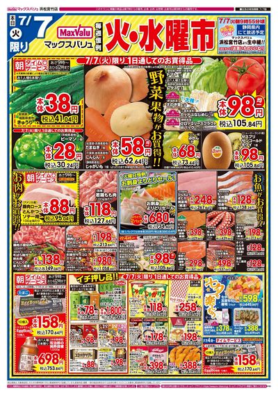 7/7号 火水曜市:オモテ