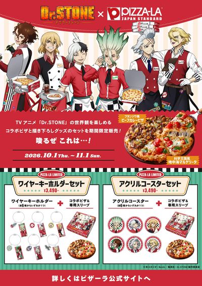 Dr.STONEコラボ開始 コラボピザ&オリジナルグッズ販売!