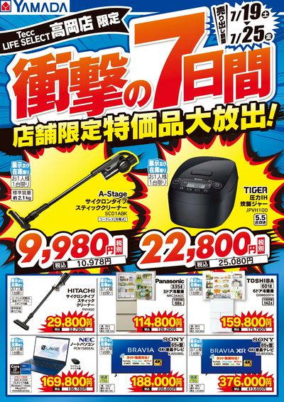 店舗限定 特価品大放出!
