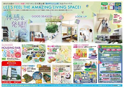 錦糸町住宅公園 SUMMER HOUSING FAIR【1】