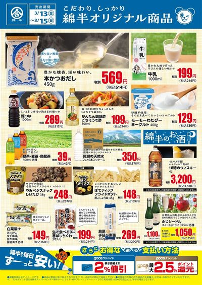 バイヤーの推しアイテムが盛りだくさん!綿半オリジナル商品特集