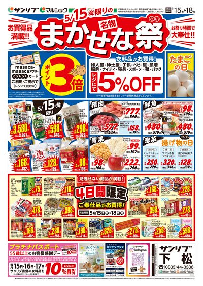 名物まかせな祭_4日間限定ご奉仕品がお買得!表