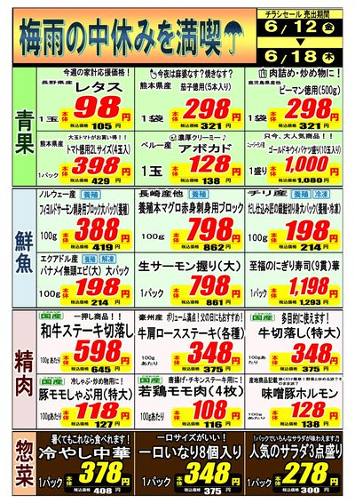 6/12号 上熊本店_表