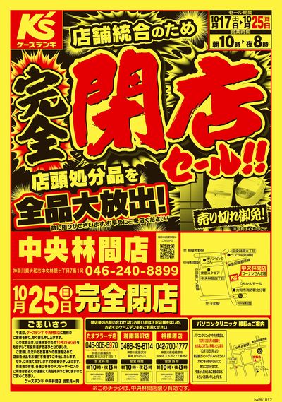 店舗統合のため 完全閉店セール_おもて