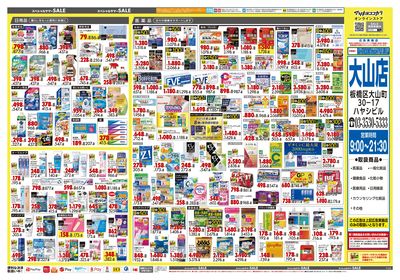スペシャルサマーSALE ウラ