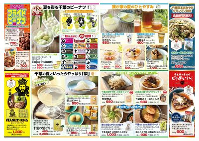 海の日スペシャル