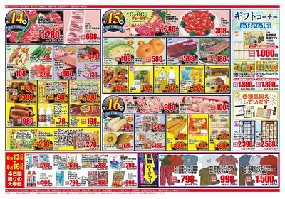 4日間限りの大奉仕!(8月13日~8月16日)