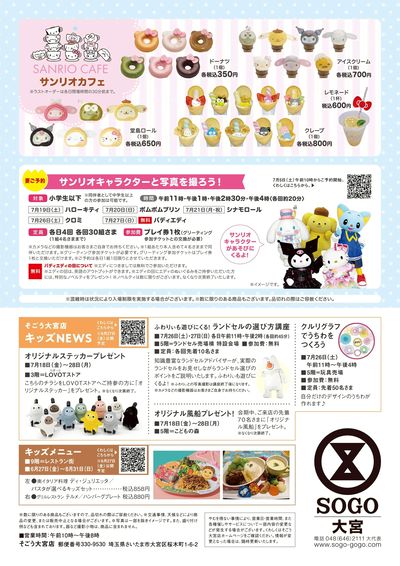 サンリオキッズフェスティバル ②(大宮)