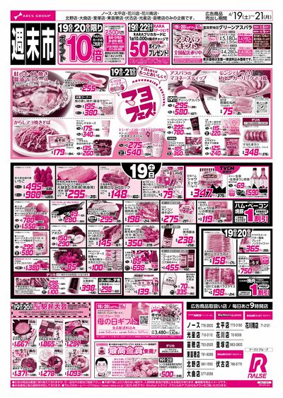 4/19-21  週末市/マヨフェス!