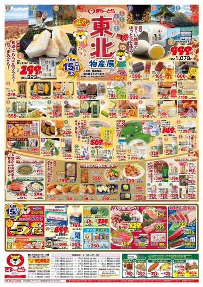 東北物産展:おもて