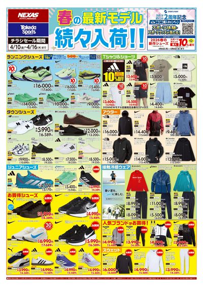 春の最新モデル続々入荷!!