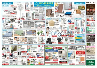 くらし応援 裏