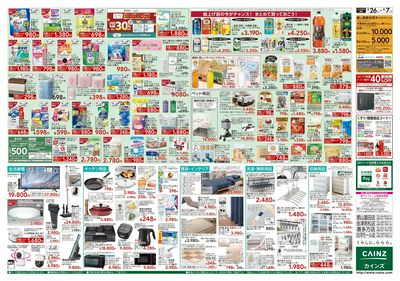 春の園芸・行楽特集 裏