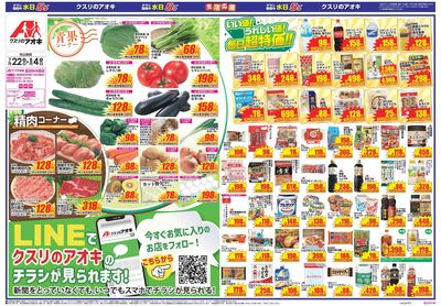 7月22日開始チラシ:表