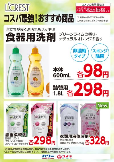 L'CRESTコスパ最強!おすすめ商品