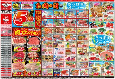 お肉の日&さっぱりメニュー