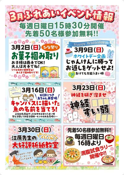 【今泉店からのお知らせ】3月の日曜ふれあいイベントのご案内
