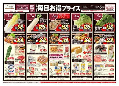 12/1-5 フランテの毎日お得プライス