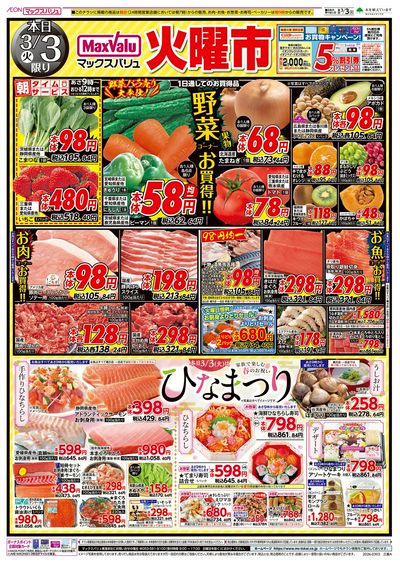 3/3号 火曜市/ひなまつり:オモテ