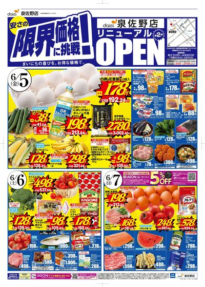 daiei泉佐野店 リニューアルセールdai2弾!!:オモテ