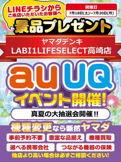 LINEチラシ│LINEでお得なチラシ情報を簡単にチェック