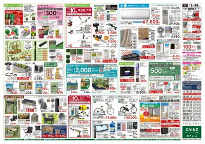 くらし応援