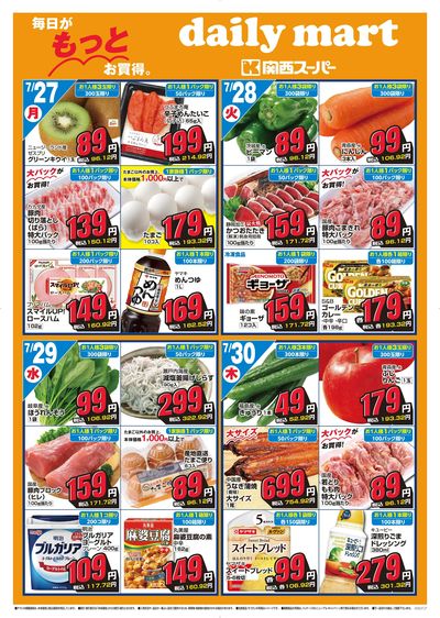 dailymart 7/27~8/2
