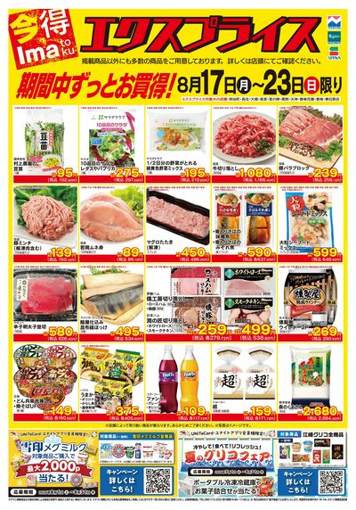 8/17エクスプライス