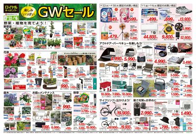 5月6日(水)まで!GWセール開催中!